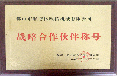 戰(zhàn)略合作伙伴