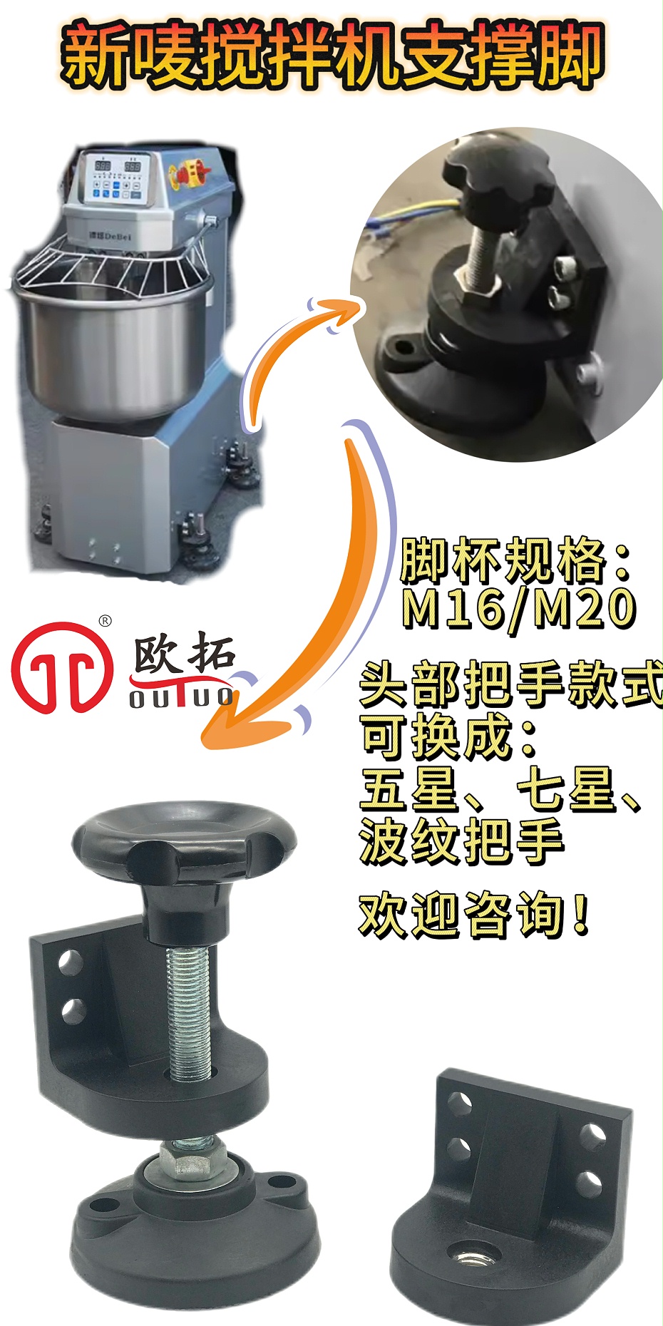 佛山歐拓銷售食品機(jī)械攪拌機(jī)地腳,和面機(jī)用腳杯